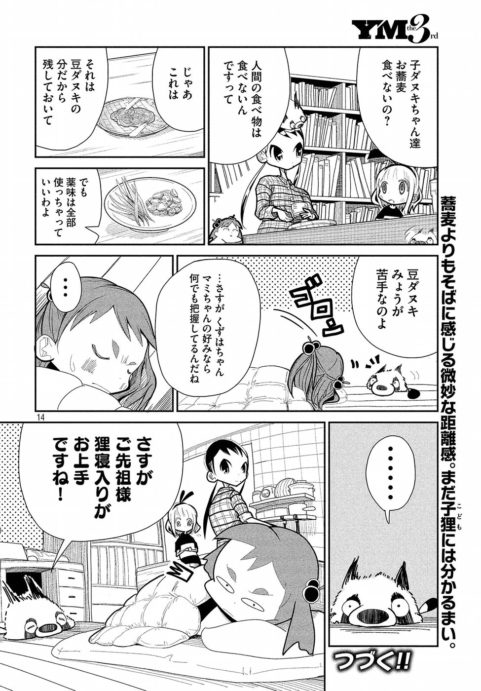 Haru no Hi Tanuki no Yoi Furumai Chapter 14 14ページ