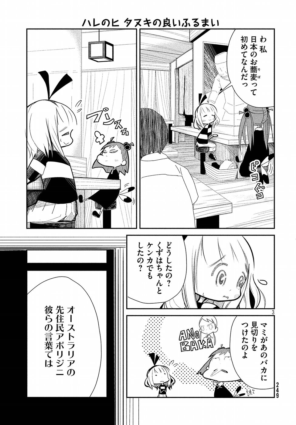 Haru no Hi Tanuki no Yoi Furumai Chapter 14 3ページ