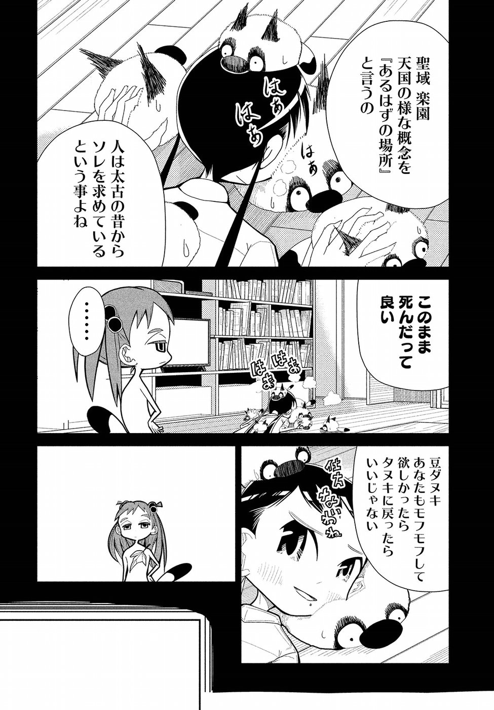 Haru no Hi Tanuki no Yoi Furumai Chapter 14 4ページ