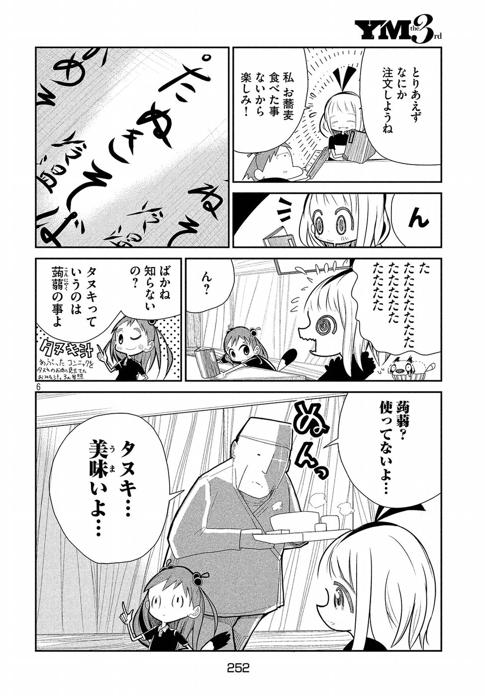 Haru no Hi Tanuki no Yoi Furumai Chapter 14 6ページ