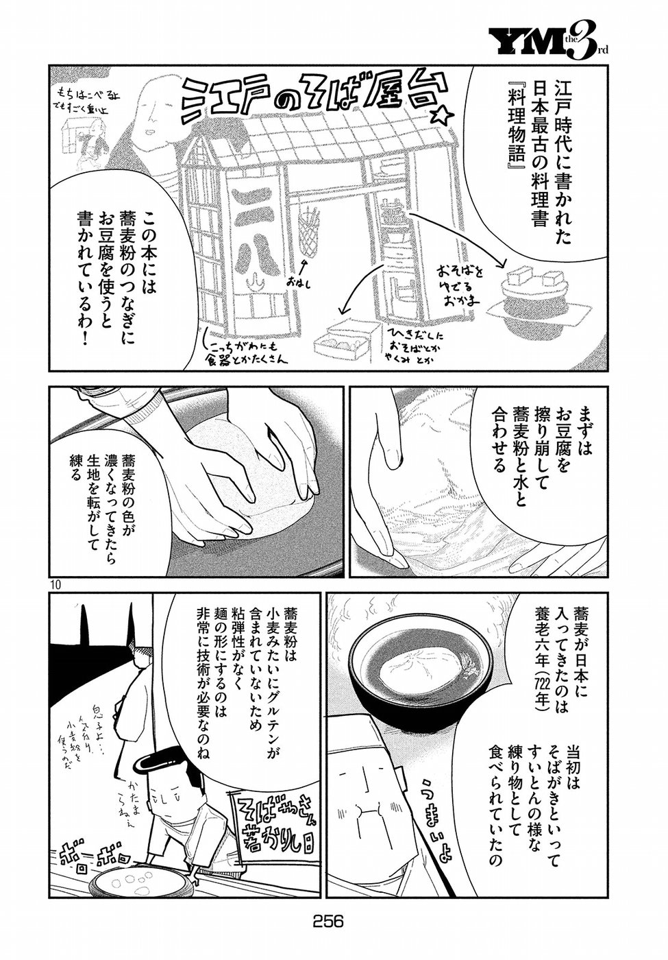 Haru no Hi Tanuki no Yoi Furumai Chapter 14 10ページ