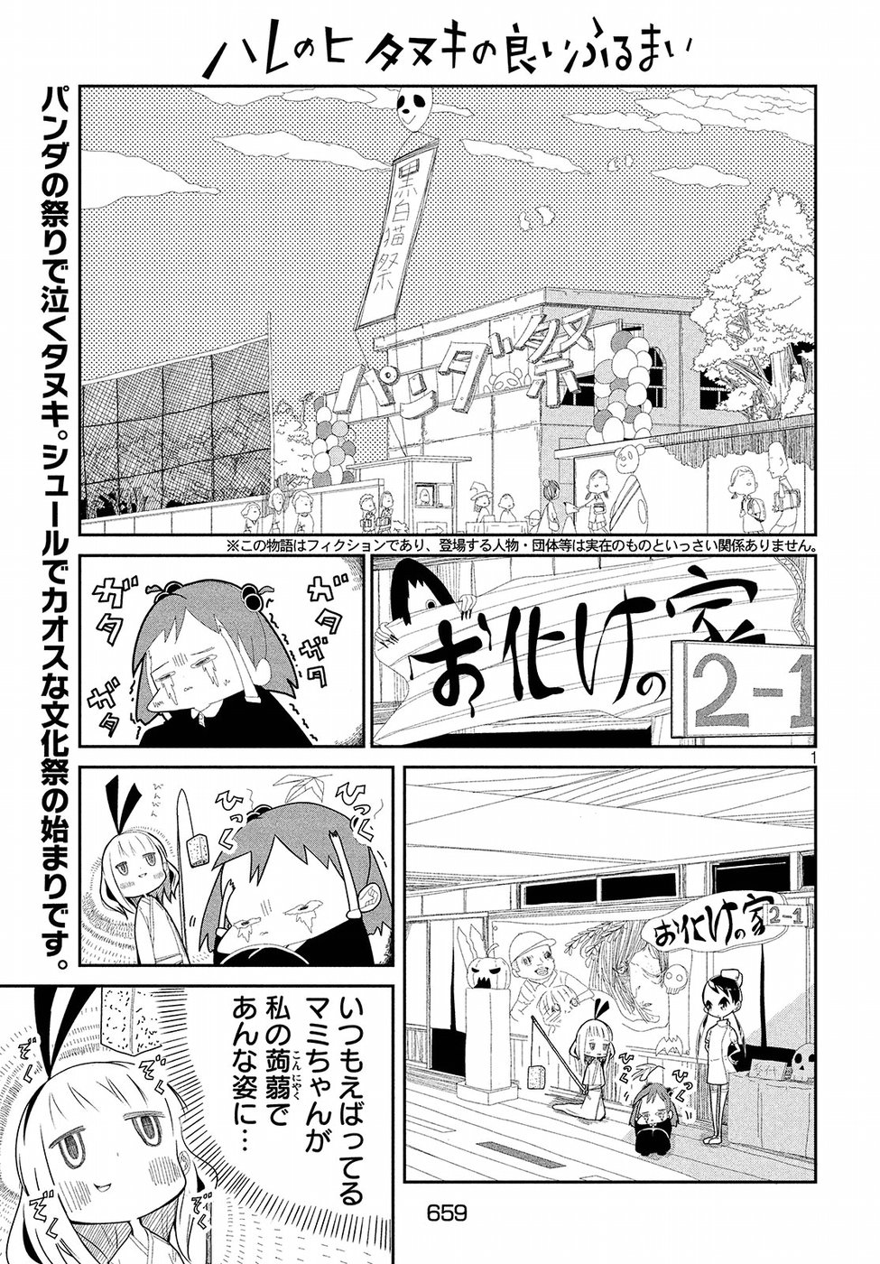 Haru no Hi Tanuki no Yoi Furumai Chapter 15 1ページ