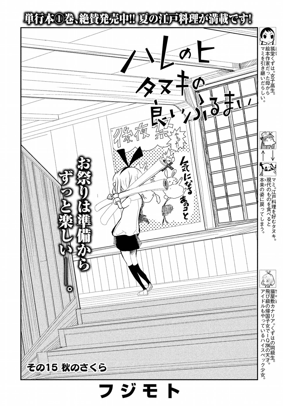 Haru no Hi Tanuki no Yoi Furumai Chapter 15 2ページ