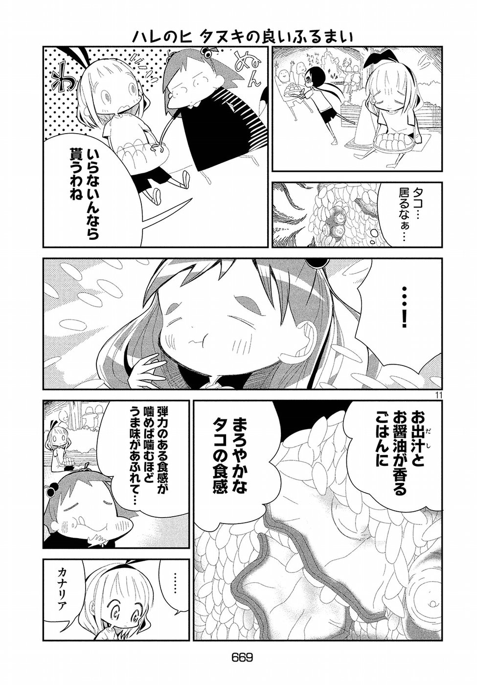 Haru no Hi Tanuki no Yoi Furumai Chapter 15 11ページ