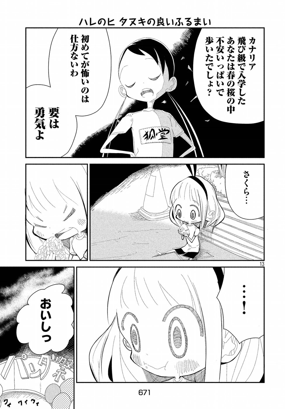 Haru no Hi Tanuki no Yoi Furumai Chapter 15 13ページ