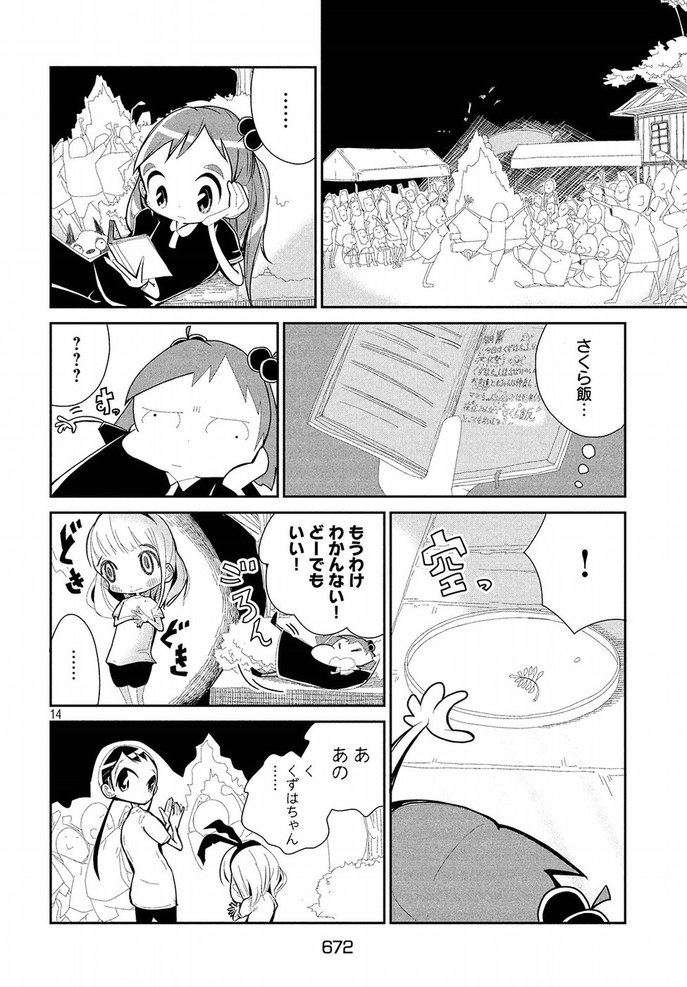 Haru no Hi Tanuki no Yoi Furumai Chapter 15 14ページ