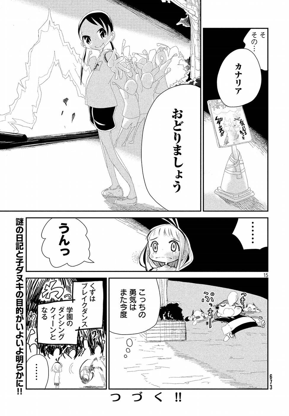 Haru no Hi Tanuki no Yoi Furumai Chapter 15 15ページ
