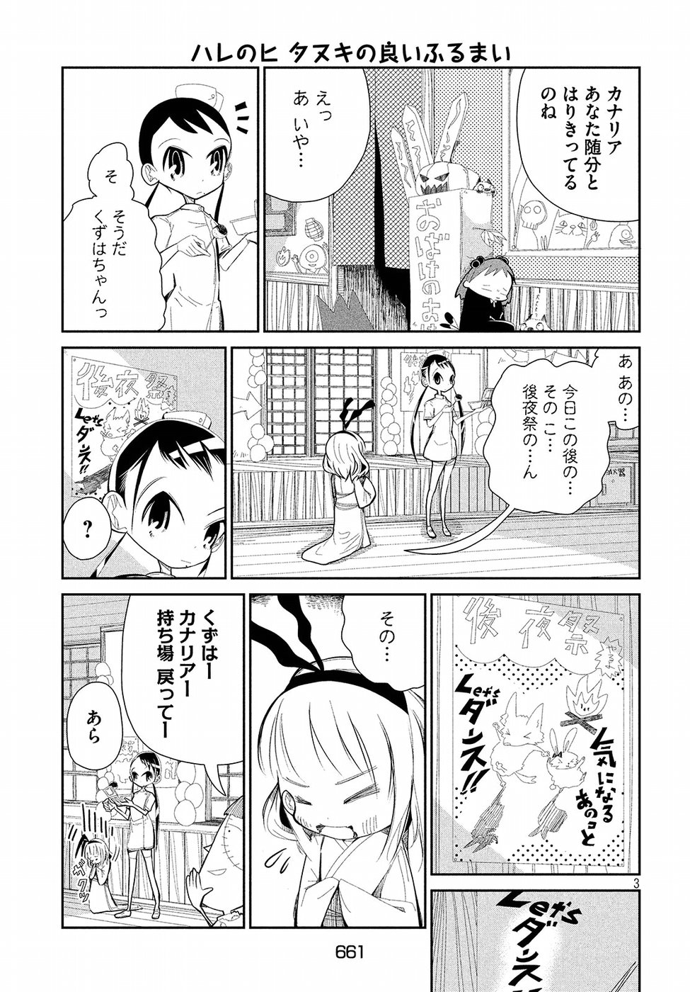 Haru no Hi Tanuki no Yoi Furumai Chapter 15 3ページ