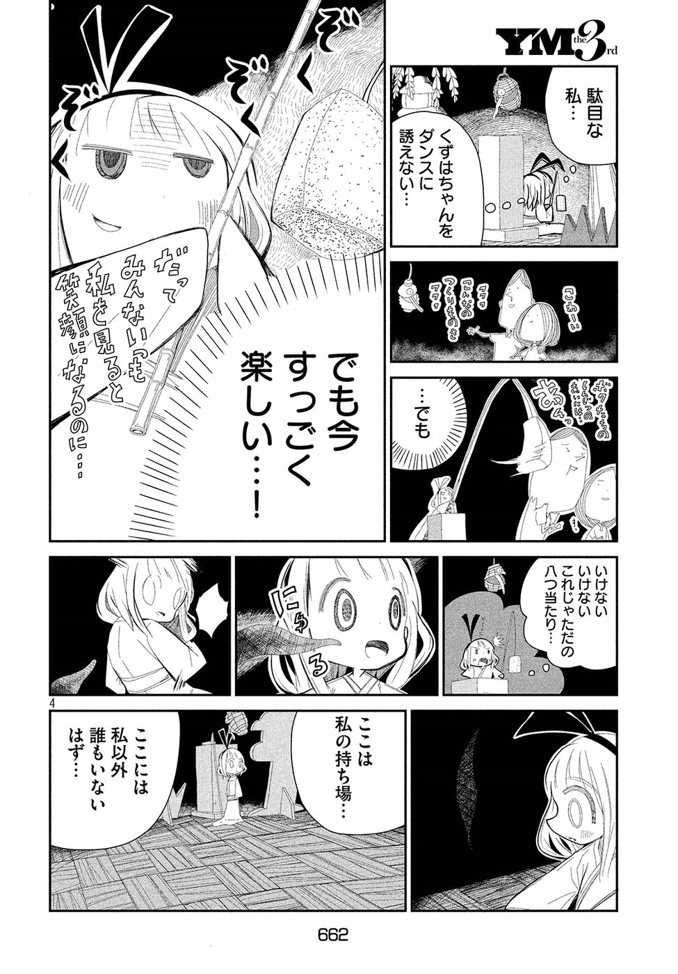 Haru no Hi Tanuki no Yoi Furumai Chapter 15 4ページ
