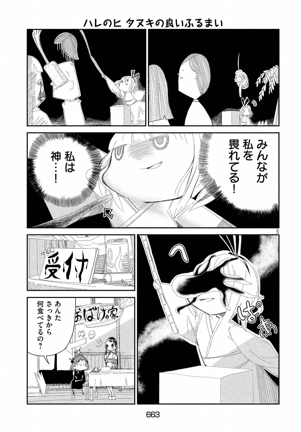 Haru no Hi Tanuki no Yoi Furumai Chapter 15 5ページ