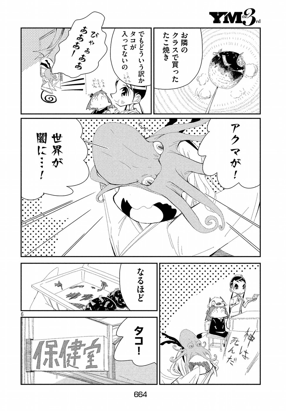 Haru no Hi Tanuki no Yoi Furumai Chapter 15 6ページ
