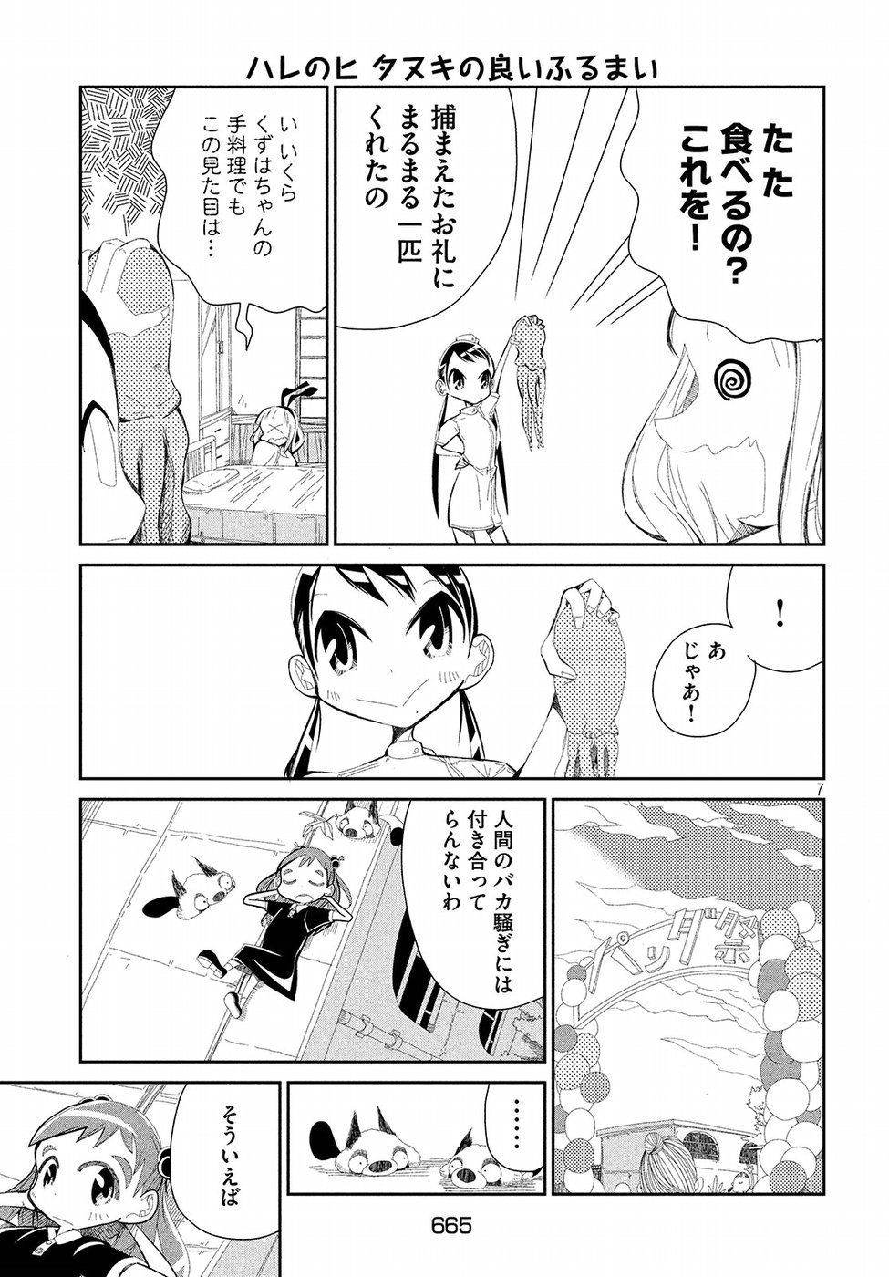 Haru no Hi Tanuki no Yoi Furumai Chapter 15 7ページ