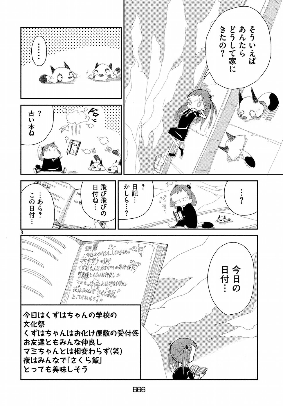 Haru no Hi Tanuki no Yoi Furumai Chapter 15 8ページ