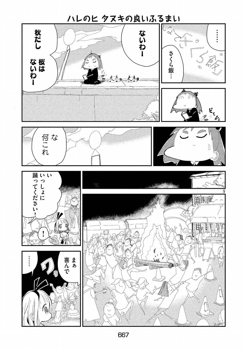 Haru no Hi Tanuki no Yoi Furumai Chapter 15 9ページ