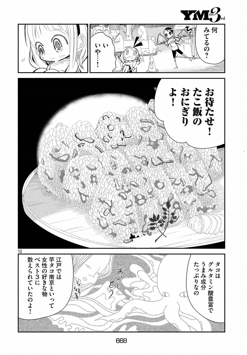 Haru no Hi Tanuki no Yoi Furumai Chapter 15 10ページ