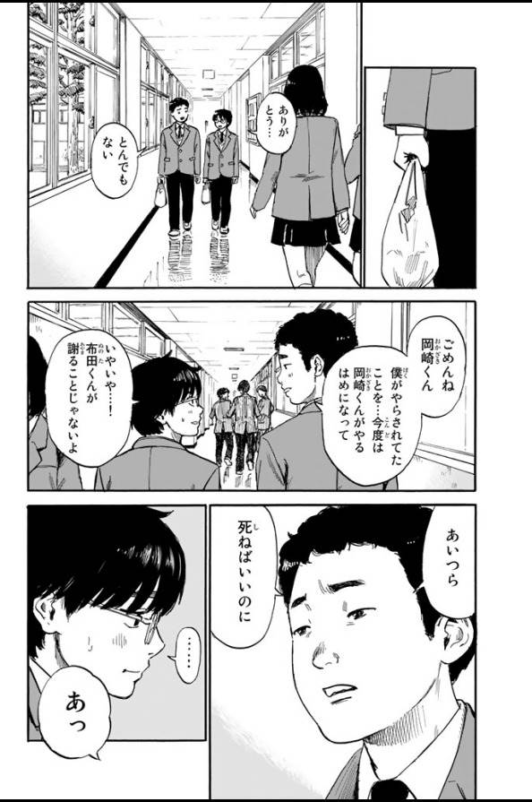 Happiness (OSHIMI Shuzo) Chapter 1 12ページ