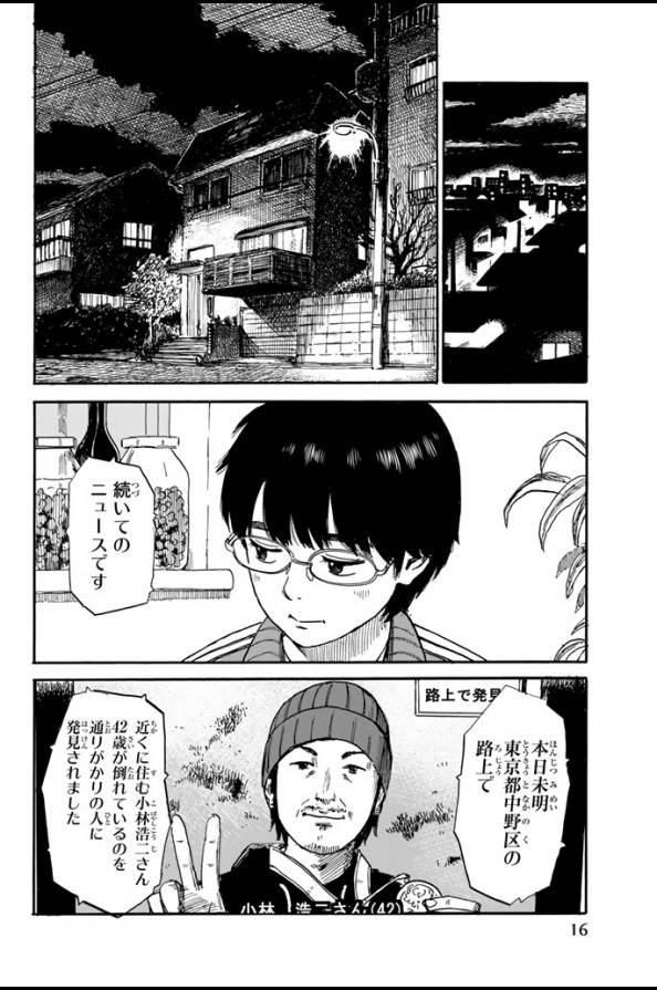 Happiness (OSHIMI Shuzo) Chapter 1 14ページ