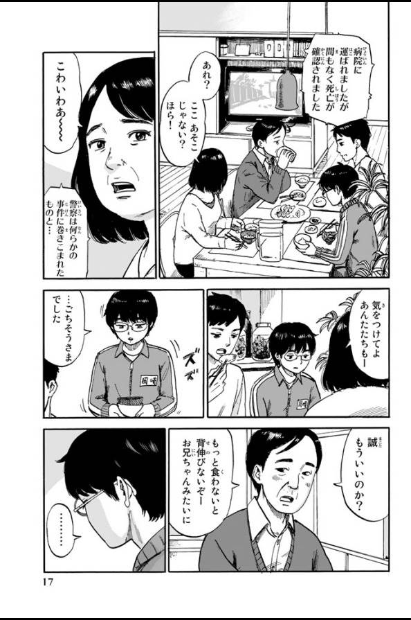 Happiness (OSHIMI Shuzo) Chapter 1 15ページ