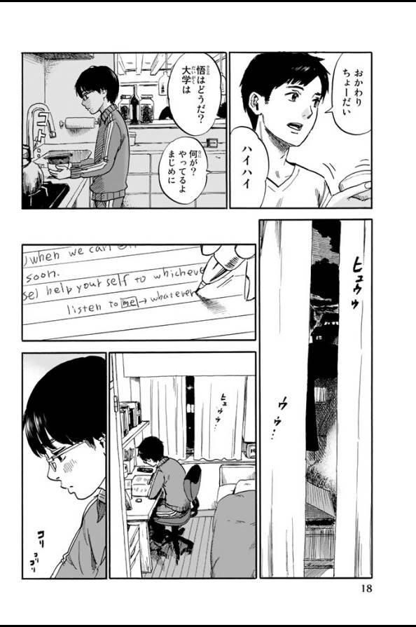 Happiness (OSHIMI Shuzo) Chapter 1 16ページ