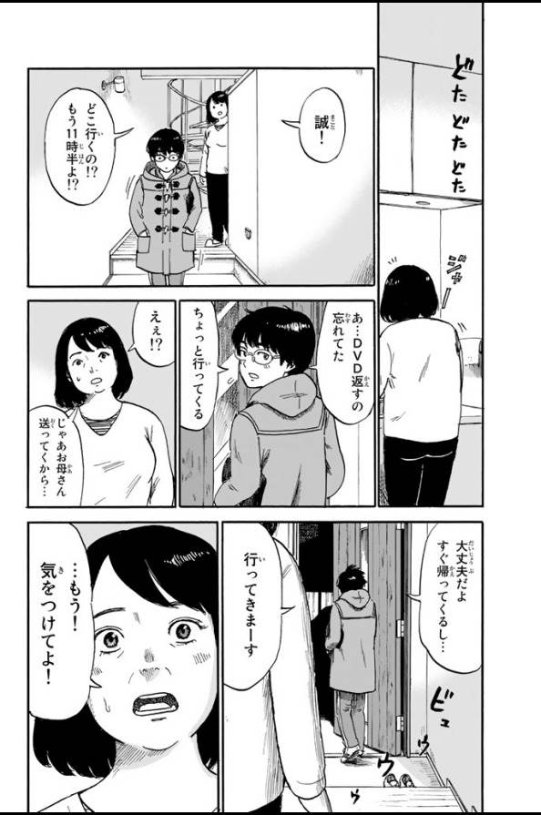 Happiness (OSHIMI Shuzo) Chapter 1 18ページ