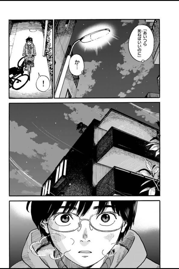 Happiness (OSHIMI Shuzo) Chapter 1 20ページ