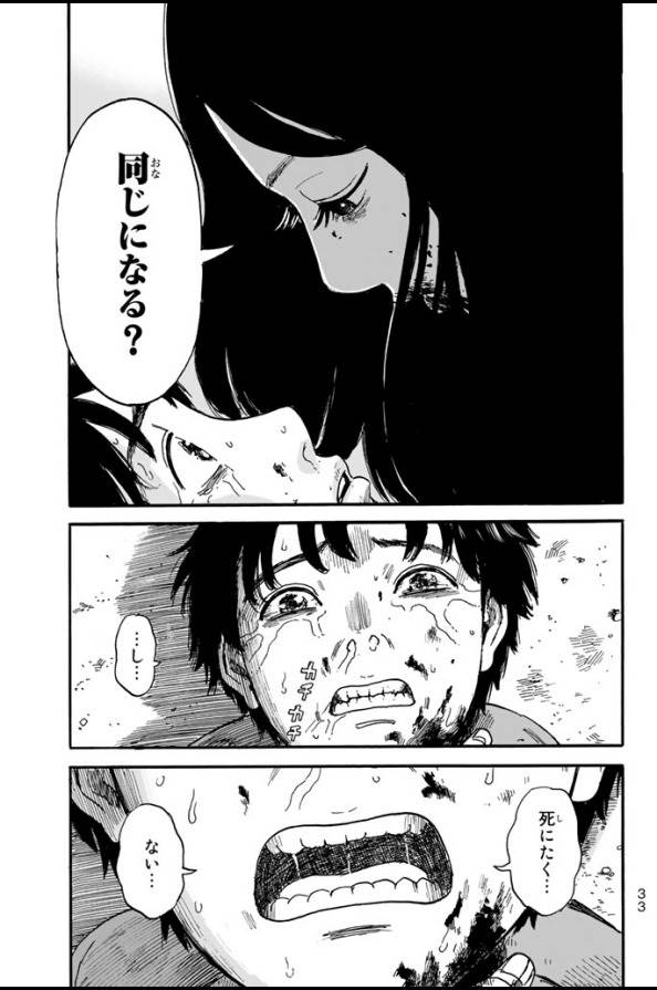 Happiness (OSHIMI Shuzo) Chapter 1 31ページ