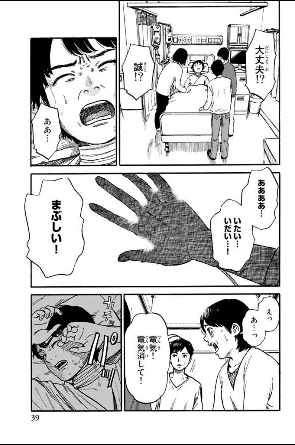 Happiness (OSHIMI Shuzo) Chapter 1 37ページ