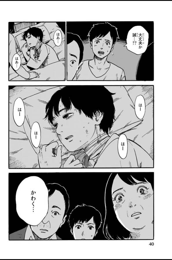 Happiness (OSHIMI Shuzo) Chapter 1 38ページ