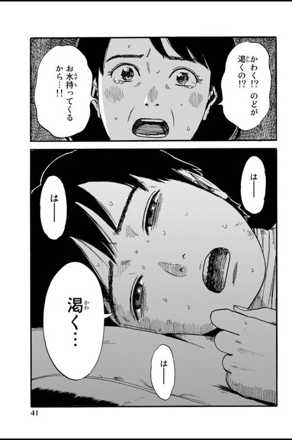 Happiness (OSHIMI Shuzo) Chapter 1 39ページ