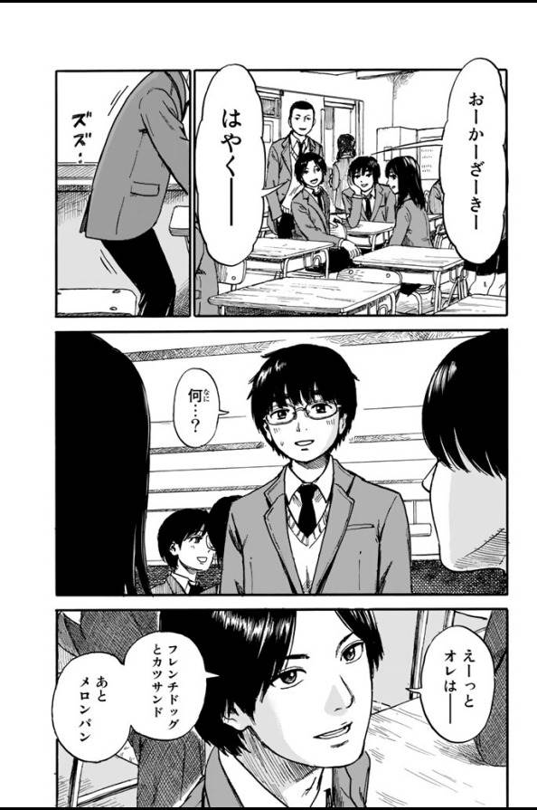 Happiness (OSHIMI Shuzo) Chapter 1 9ページ