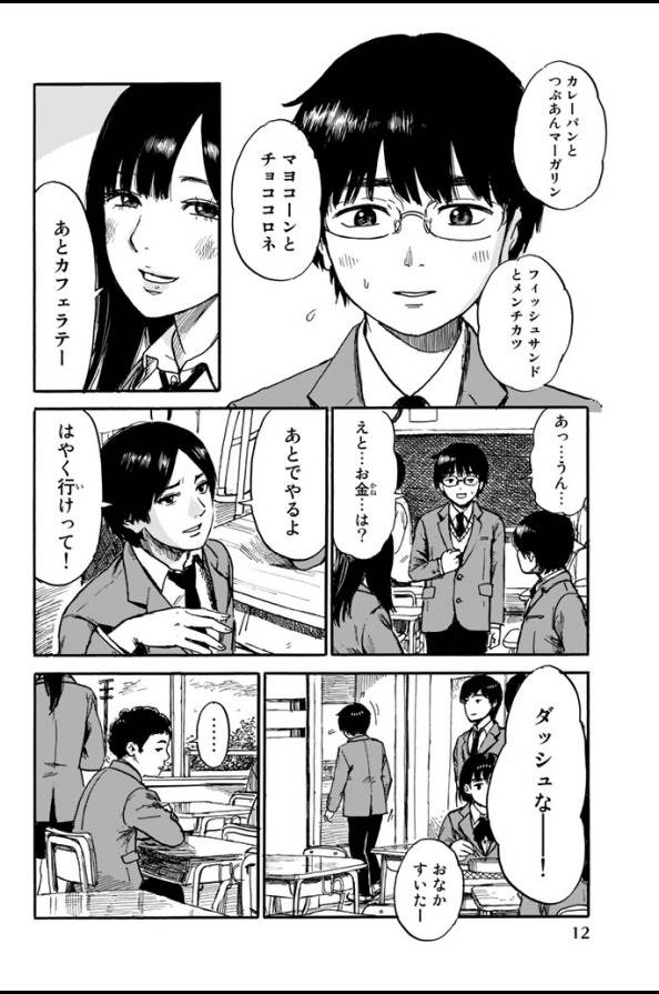 Happiness (OSHIMI Shuzo) Chapter 1 10ページ