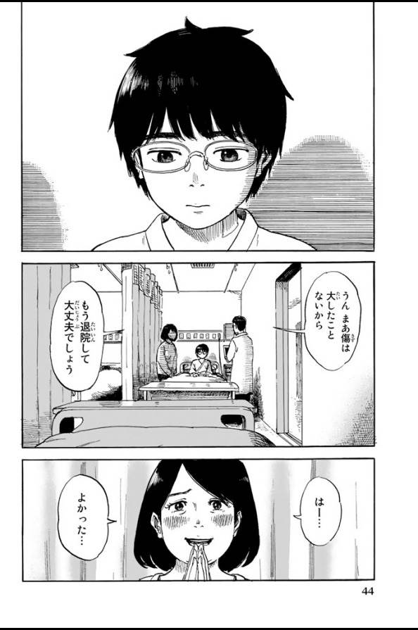 Happiness (OSHIMI Shuzo) Chapter 2 2ページ