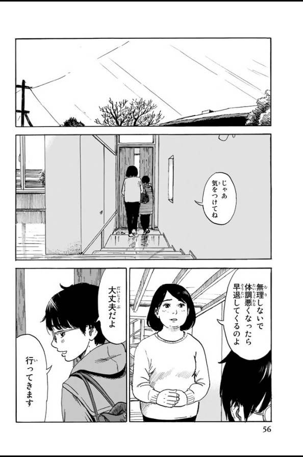 Happiness (OSHIMI Shuzo) Chapter 2 14ページ