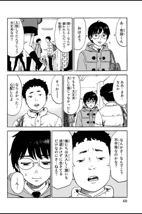 Happiness (OSHIMI Shuzo) Chapter 2 18ページ