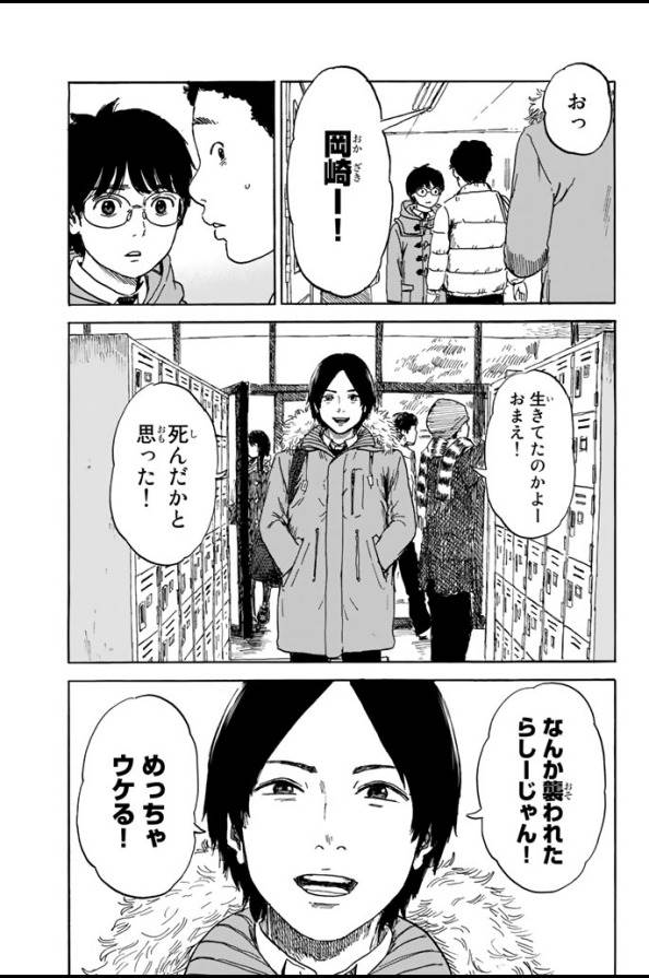 Happiness (OSHIMI Shuzo) Chapter 2 19ページ