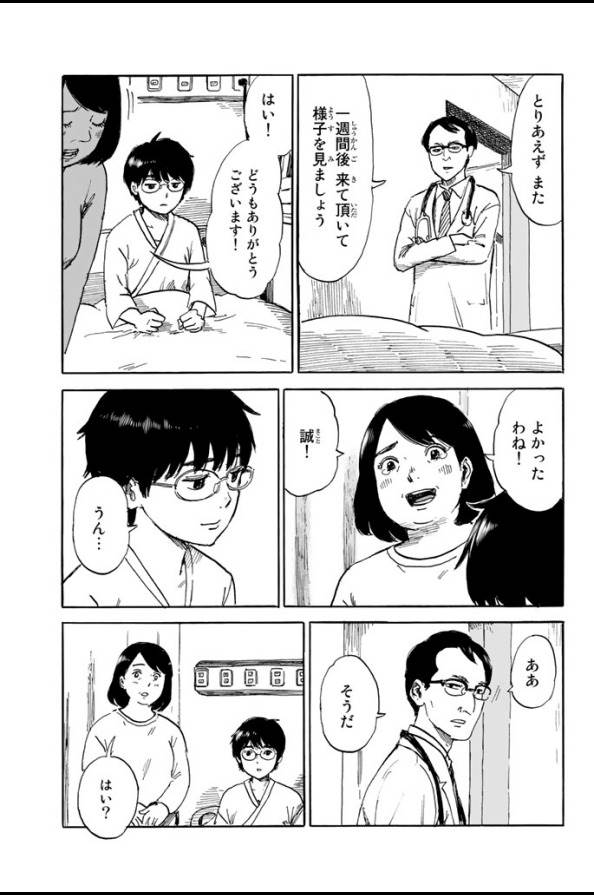 Happiness (OSHIMI Shuzo) Chapter 2 3ページ
