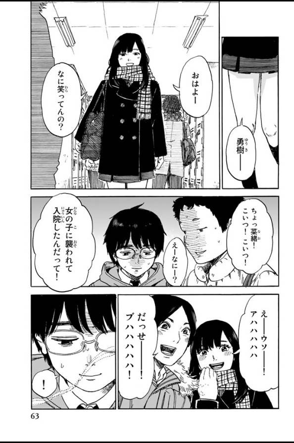 Happiness (OSHIMI Shuzo) Chapter 2 21ページ