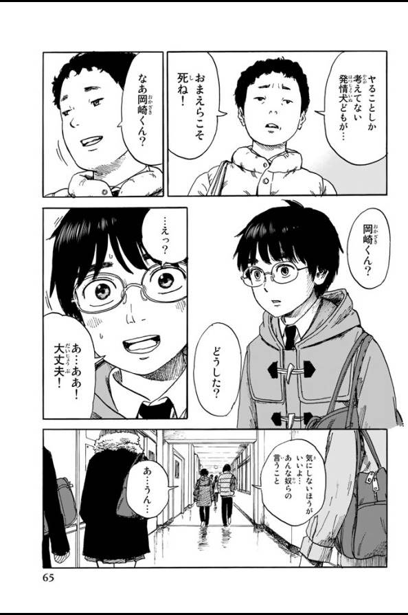 Happiness (OSHIMI Shuzo) Chapter 2 23ページ