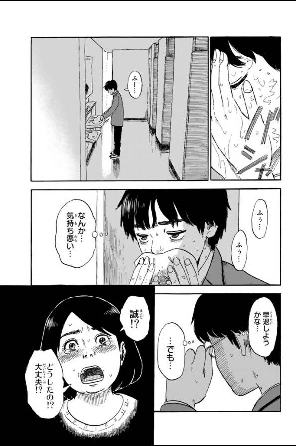 Happiness (OSHIMI Shuzo) Chapter 2 25ページ