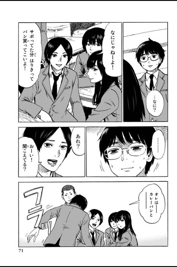 Happiness (OSHIMI Shuzo) Chapter 2 29ページ