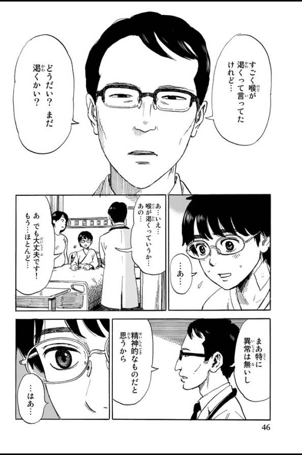 Happiness (OSHIMI Shuzo) Chapter 2 4ページ