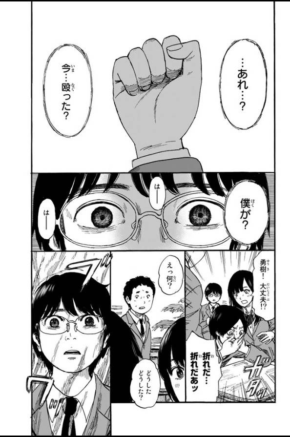 Happiness (OSHIMI Shuzo) Chapter 2 37ページ