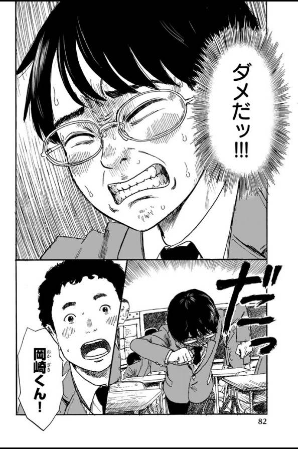 Happiness (OSHIMI Shuzo) Chapter 2 40ページ
