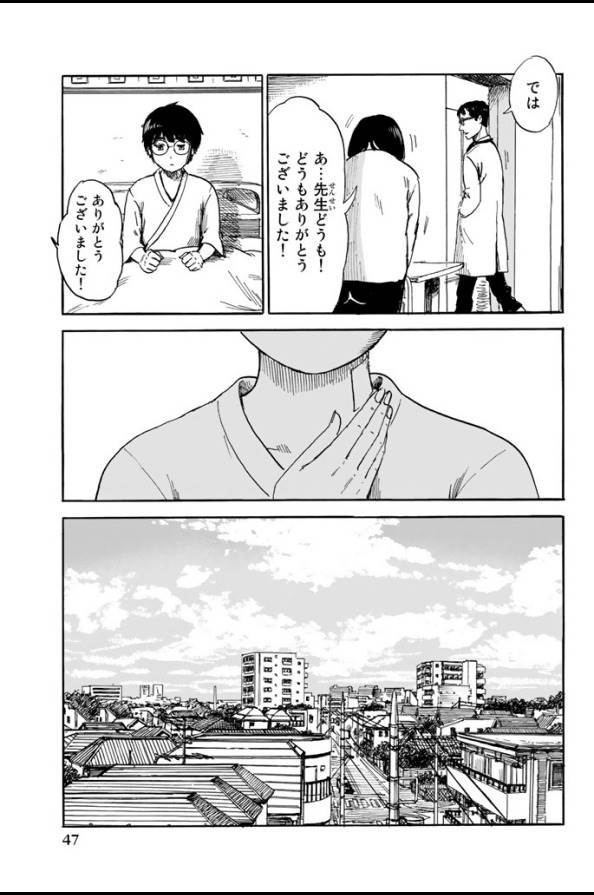 Happiness (OSHIMI Shuzo) Chapter 2 5ページ