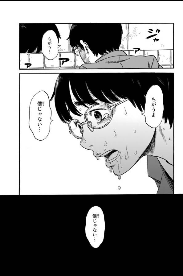 Happiness (OSHIMI Shuzo) Chapter 2 43ページ