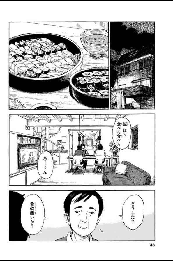Happiness (OSHIMI Shuzo) Chapter 2 6ページ