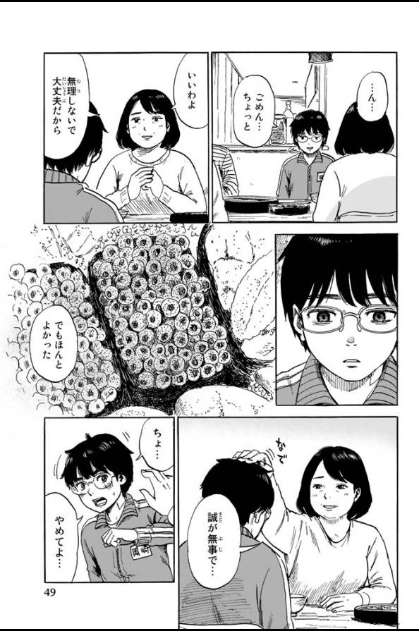Happiness (OSHIMI Shuzo) Chapter 2 7ページ