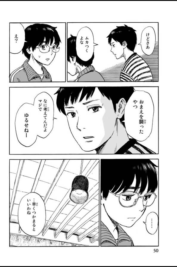Happiness (OSHIMI Shuzo) Chapter 2 8ページ