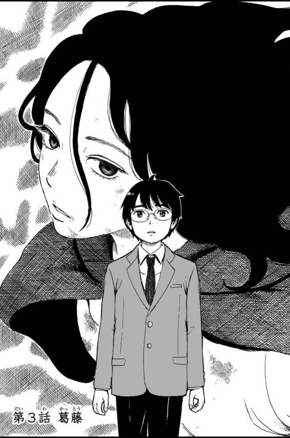 Happiness (OSHIMI Shuzo) Chapter 3 1ページ
