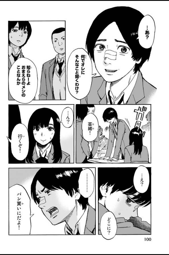 Happiness (OSHIMI Shuzo) Chapter 3 14ページ